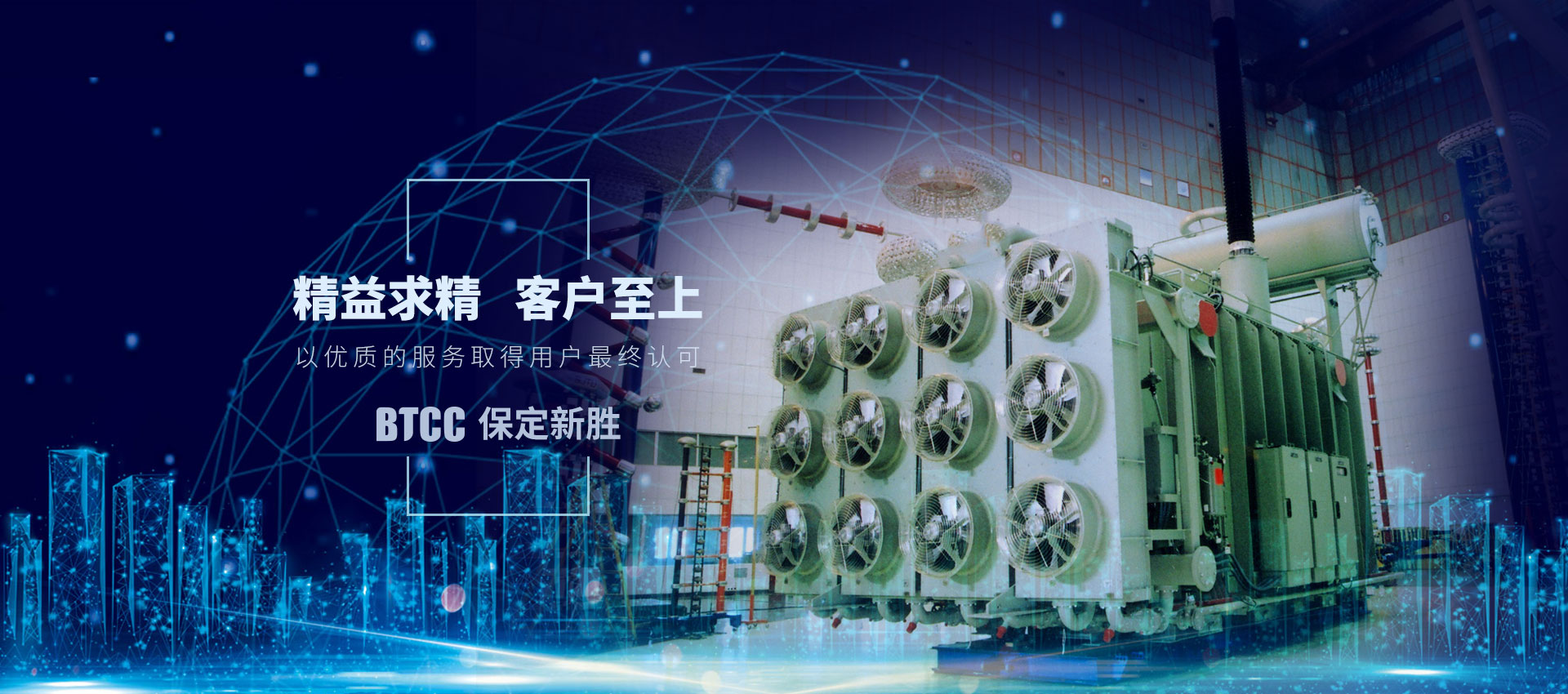 精益求精客户至上