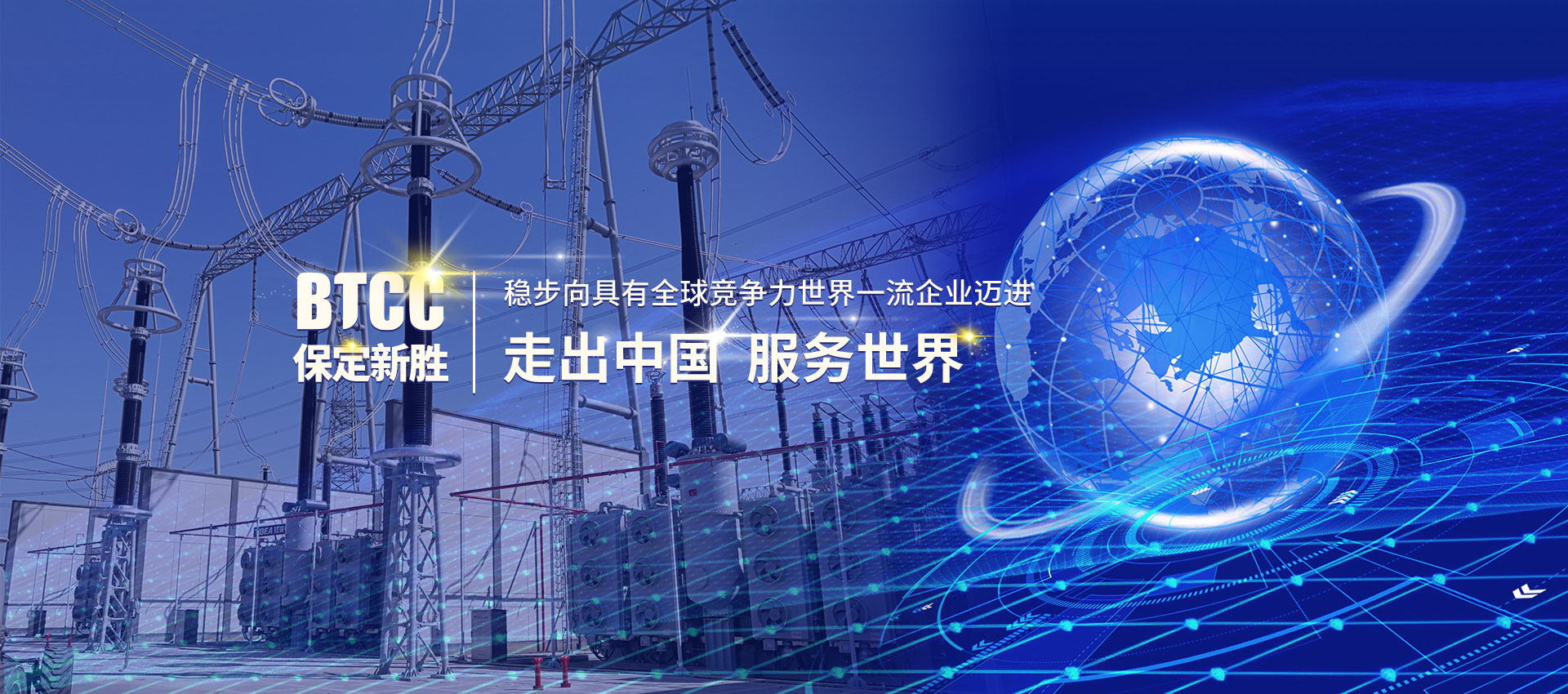 走出中国服务世界